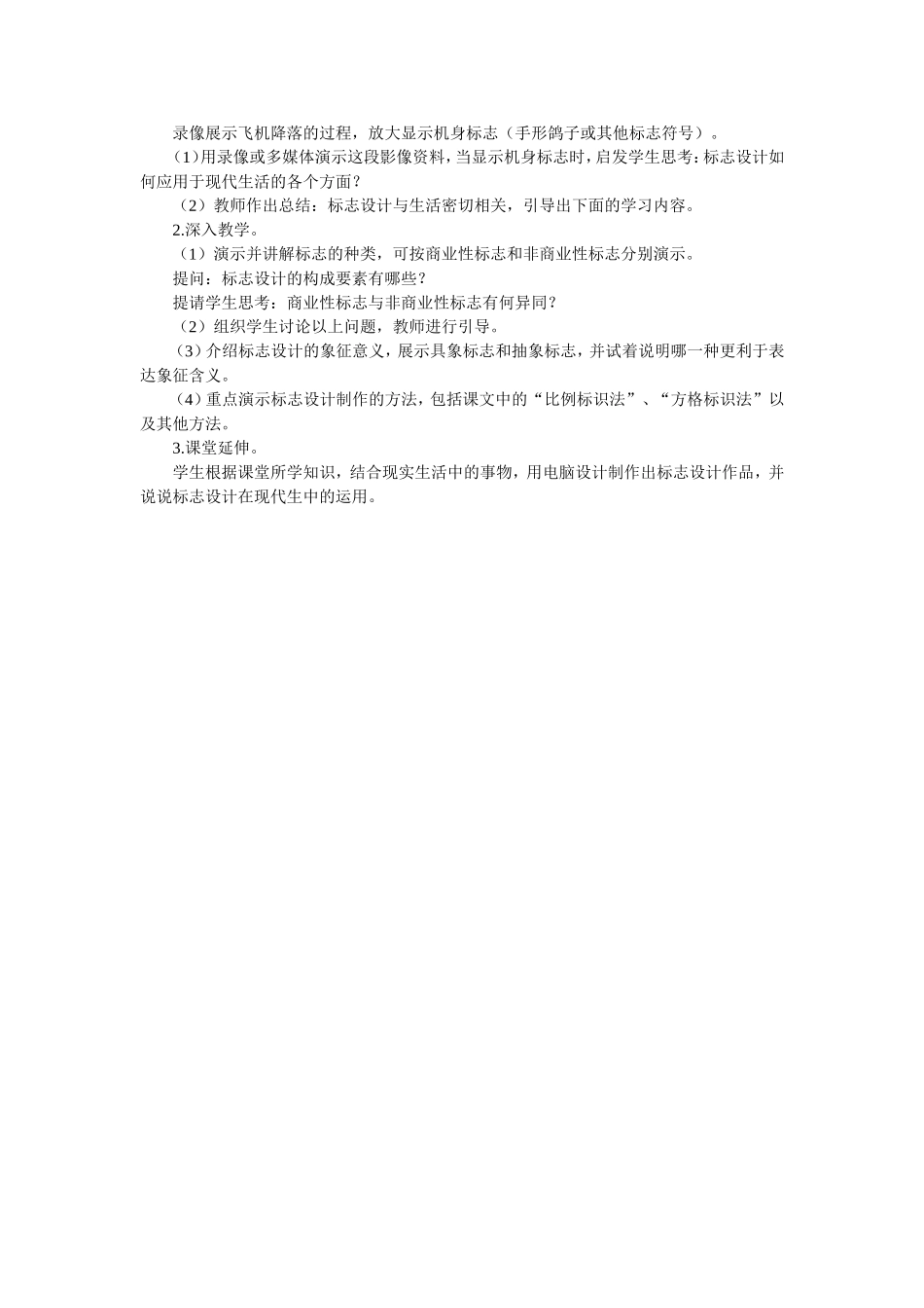 第一单元《现代生活的视觉语言》第二课时_第2页