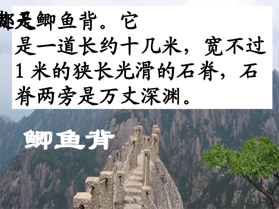 《爬天都峰》PPT_第3页