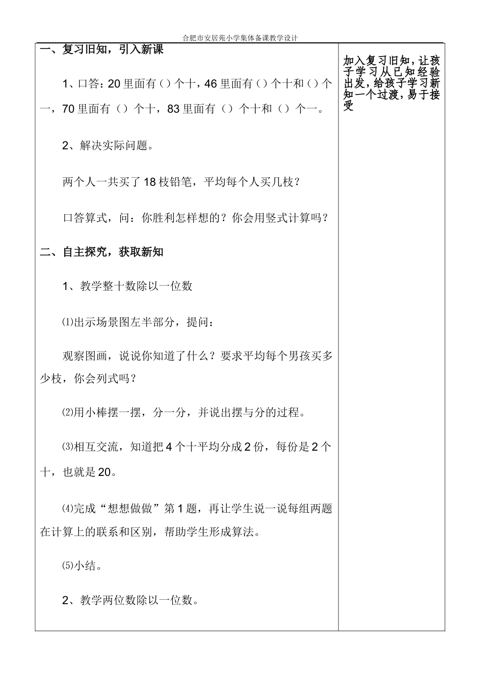 两位数除以一位数（首位能整除_第2页