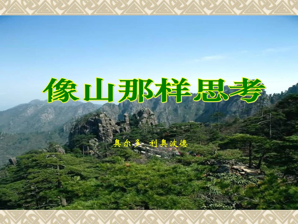 《象山那样思考》_第3页