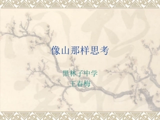 《象山那样思考》