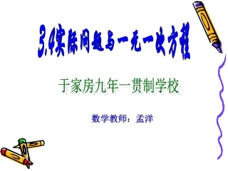 一元一次方程演示文稿