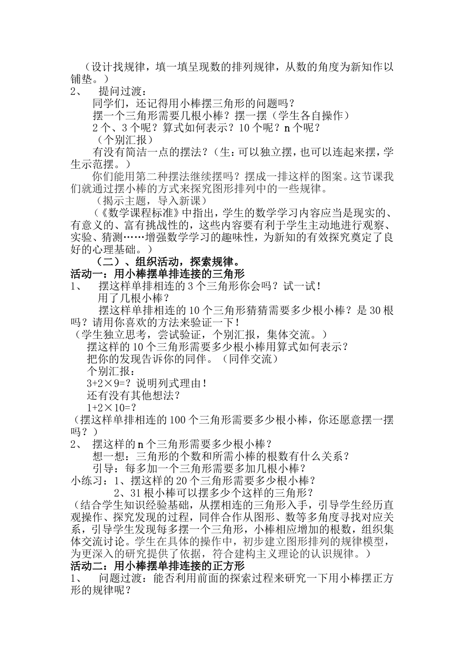 《图形中的规律》教学设计_第2页