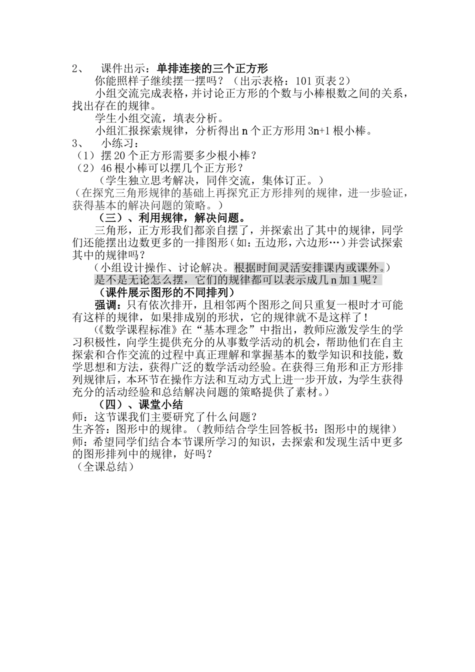 《图形中的规律》教学设计_第3页