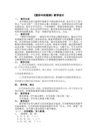 《图形中的规律》教学设计