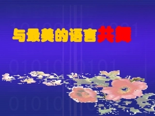 朋友(四年级晨诵)