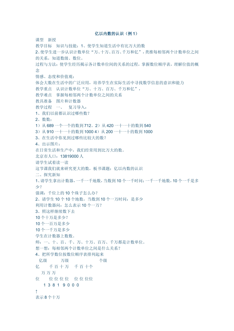 （精品）亿以内数的认识_第1页