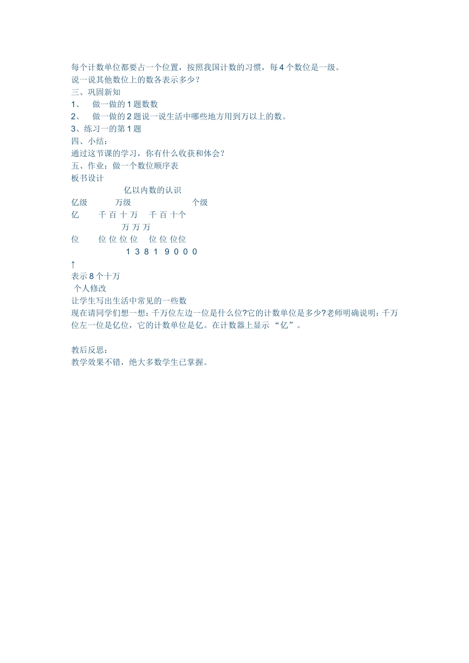 （精品）亿以内数的认识_第2页