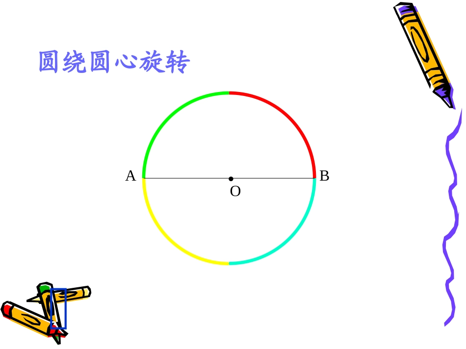 圆的轴对称性与垂径定理_第2页