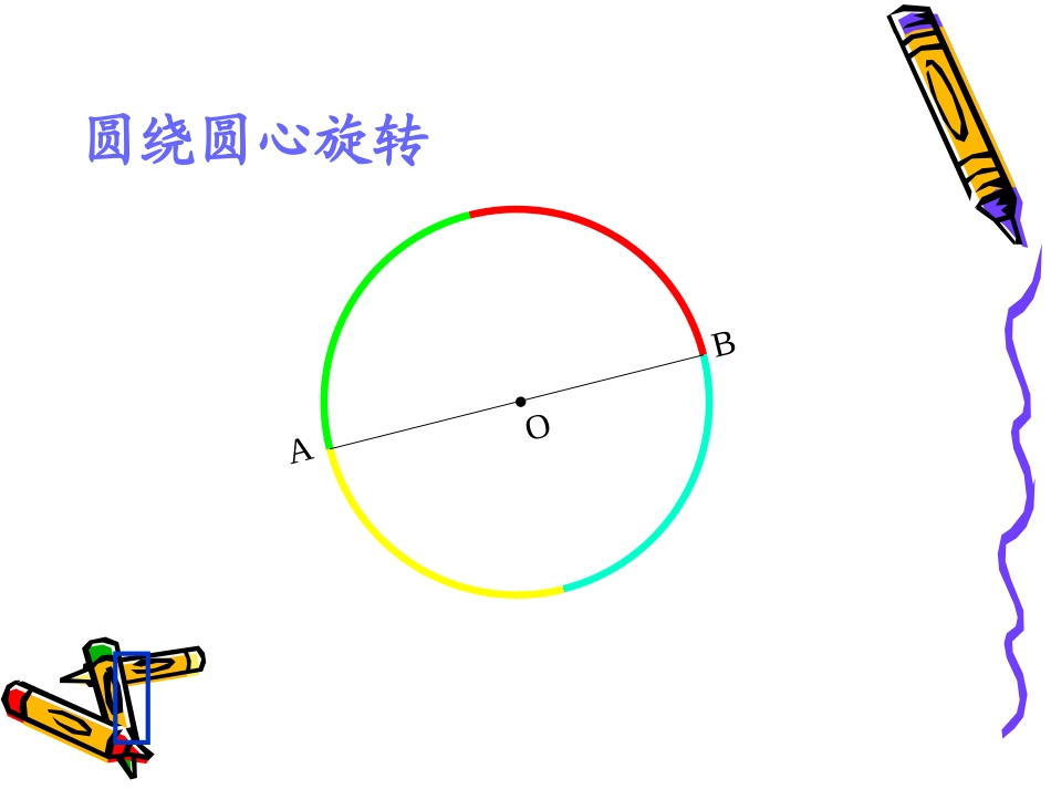 圆的轴对称性与垂径定理_第3页