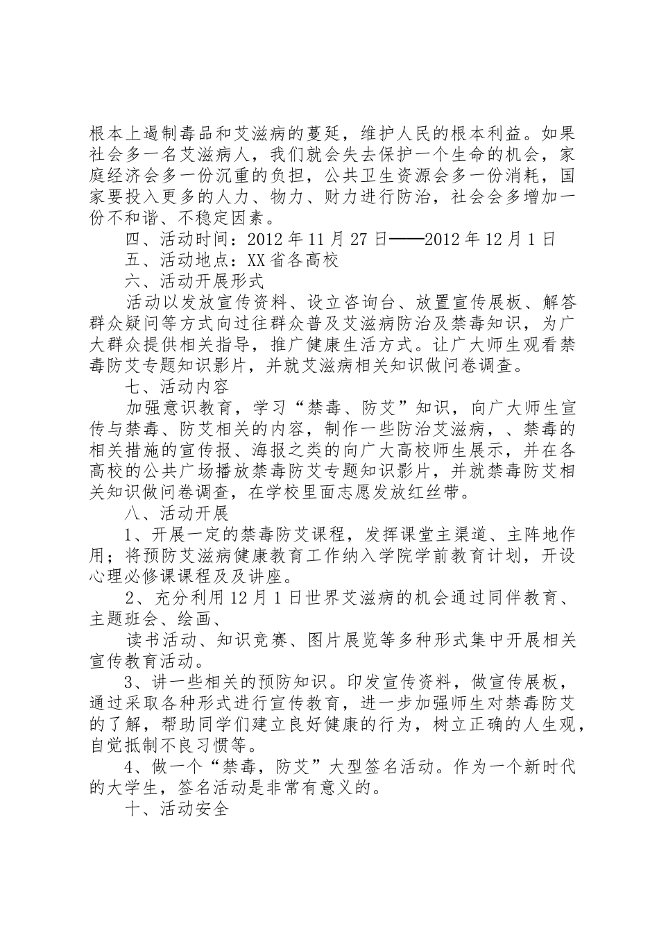 校园防艾活动策划书_第2页