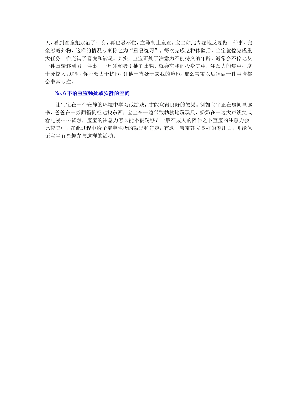 破坏宝宝专注力的行为_第2页