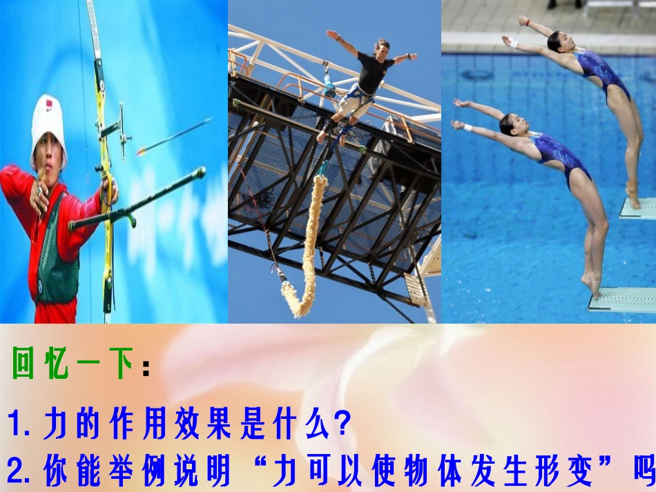 JS陈培根-弹力_第2页