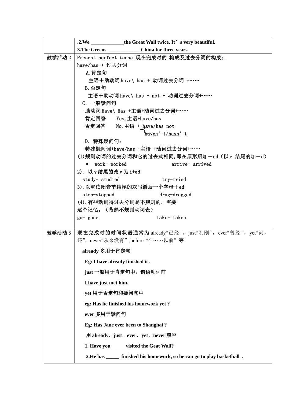 （精品）现在完成时教学设计_第2页