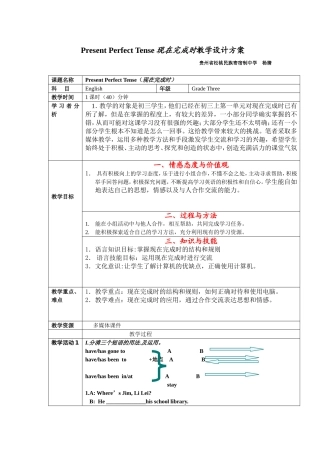 （精品）现在完成时教学设计