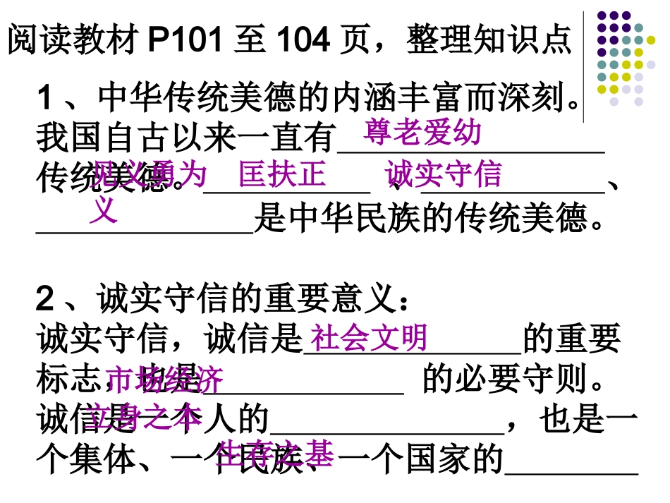 中华传统美德_第3页