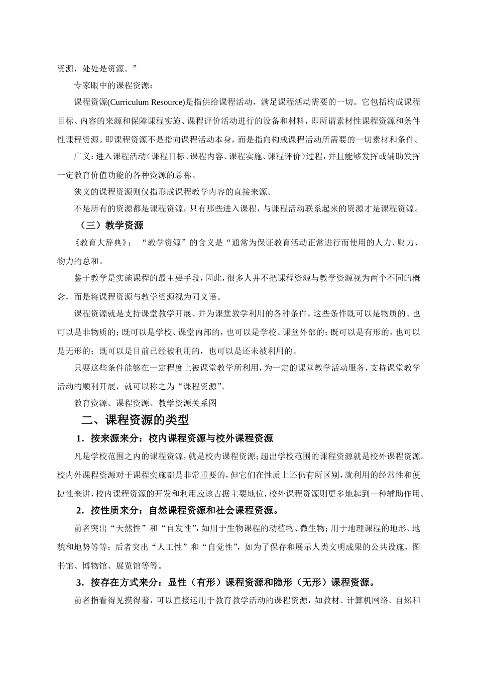 小学课程资源开发利用_第2页