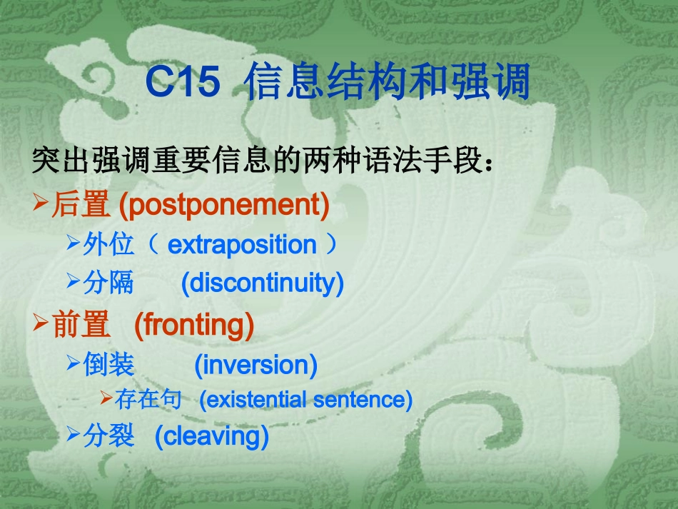 第十五章信息结构和强调_第1页