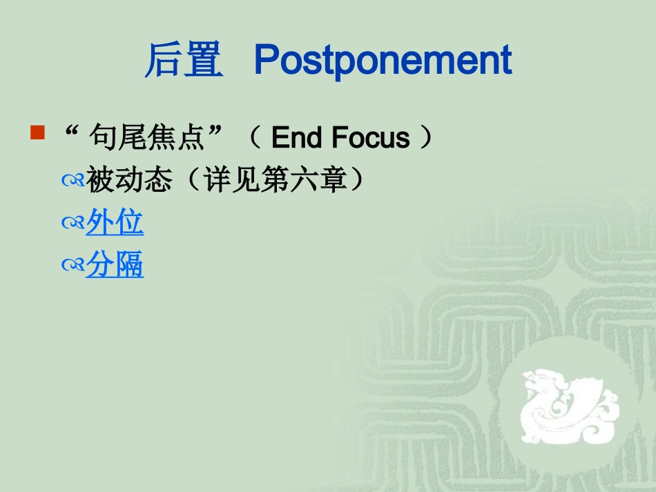 第十五章信息结构和强调_第2页