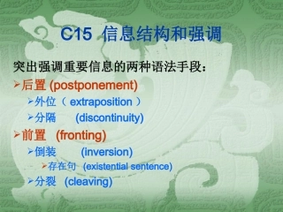 第十五章信息结构和强调