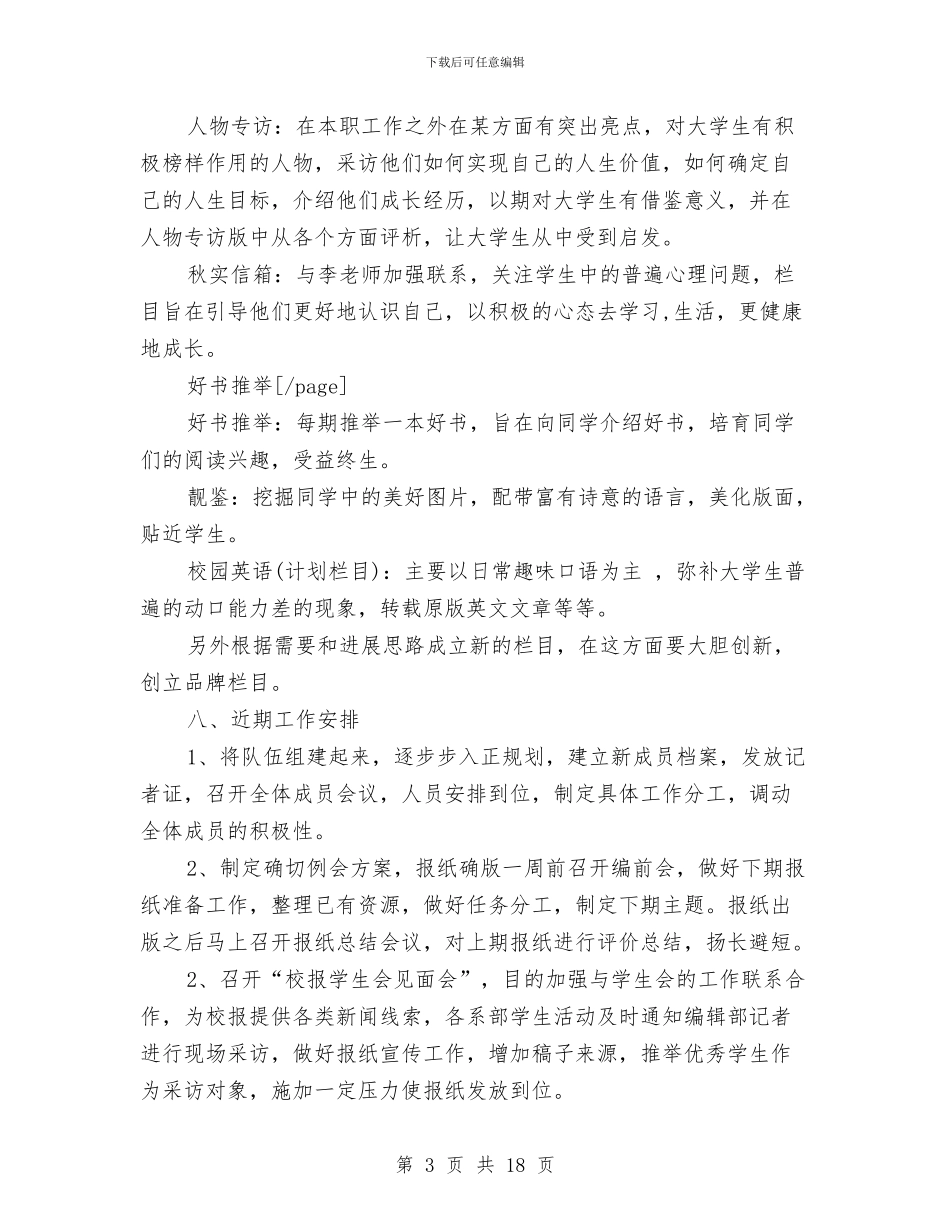 创办校报策划方案与创卫工作方案3篇汇编_第3页