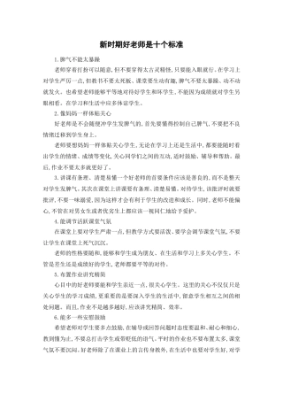 新时期好老师是十个标准黄杰勋
