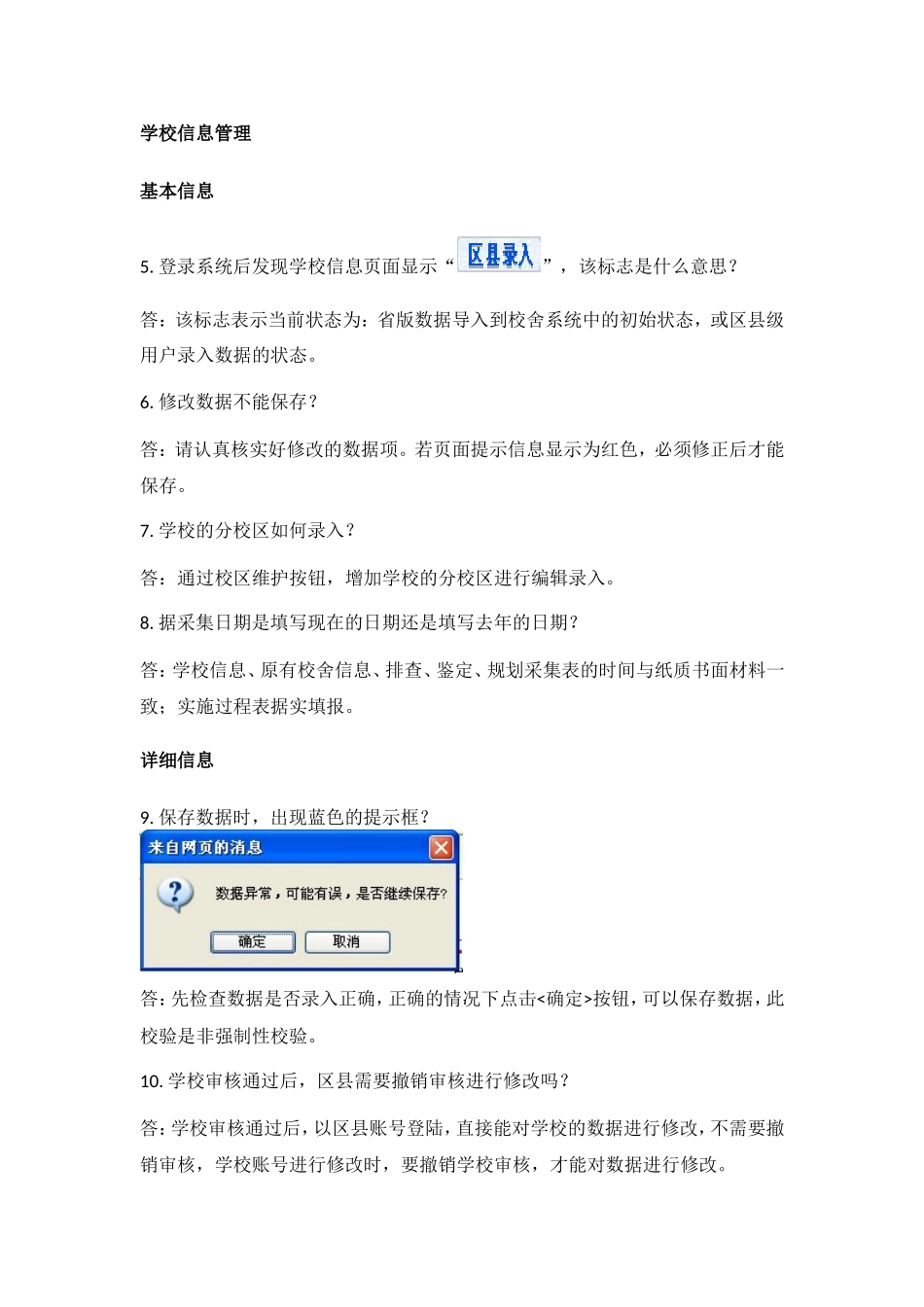 校安常见问题汇总_第2页