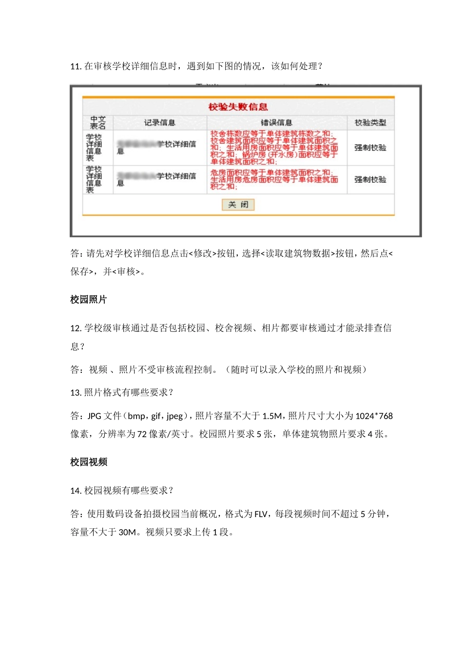 校安常见问题汇总_第3页