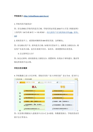 校安常见问题汇总