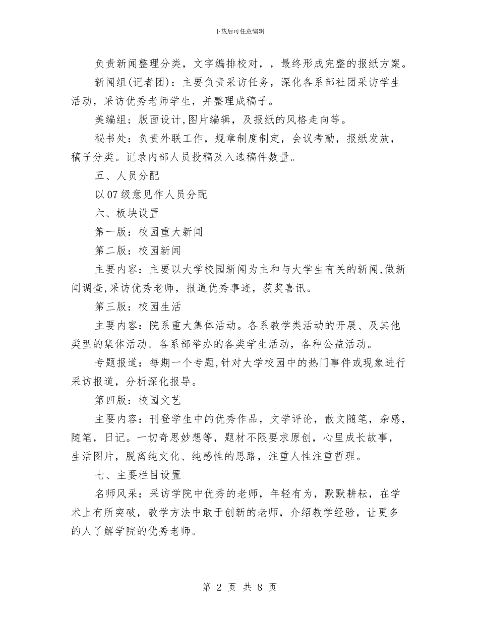 创办校报策划方案与创卫工作计划范文汇编_第2页