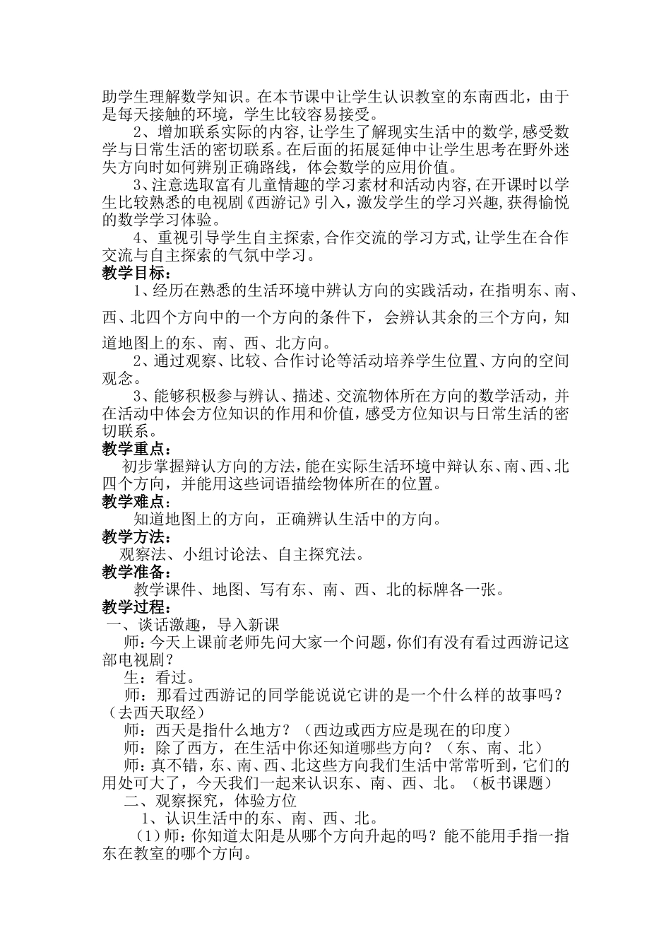 孙妍东南西北教学设计_第2页