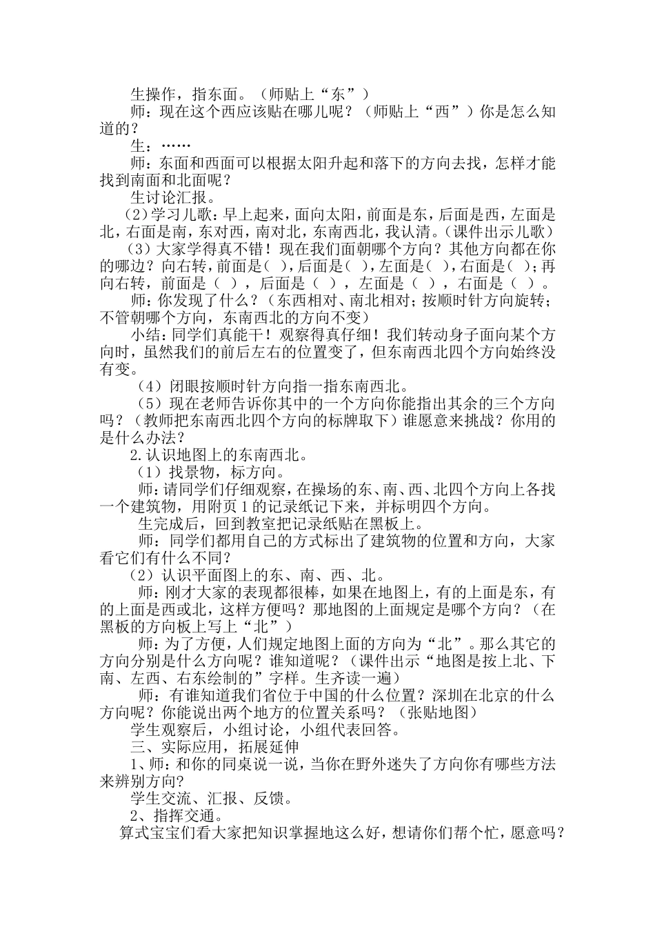 孙妍东南西北教学设计_第3页