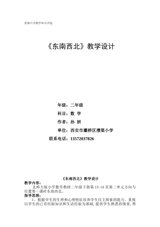 孙妍东南西北教学设计