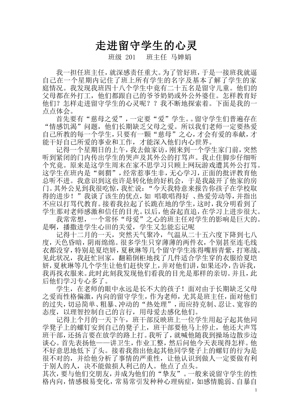 走进留守学生的心灵_第1页