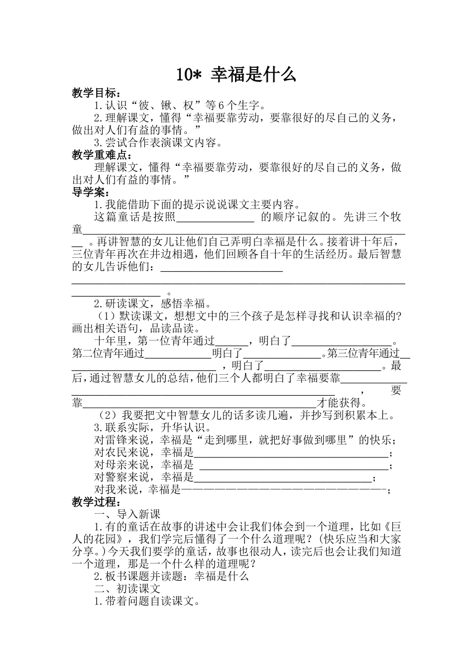 《幸福是什么》导学案_第1页