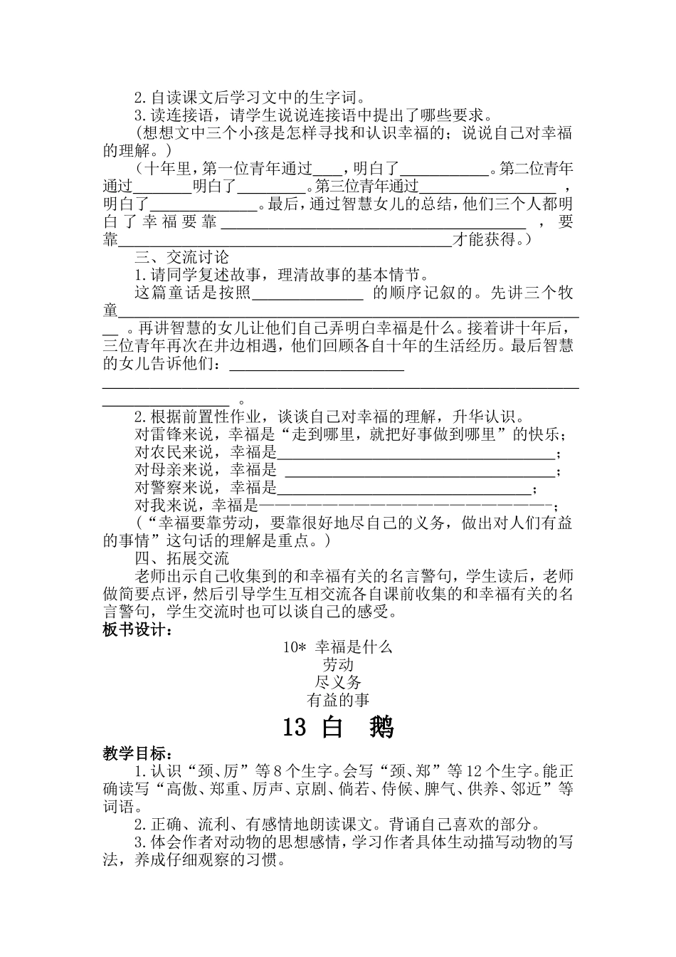 《幸福是什么》导学案_第2页