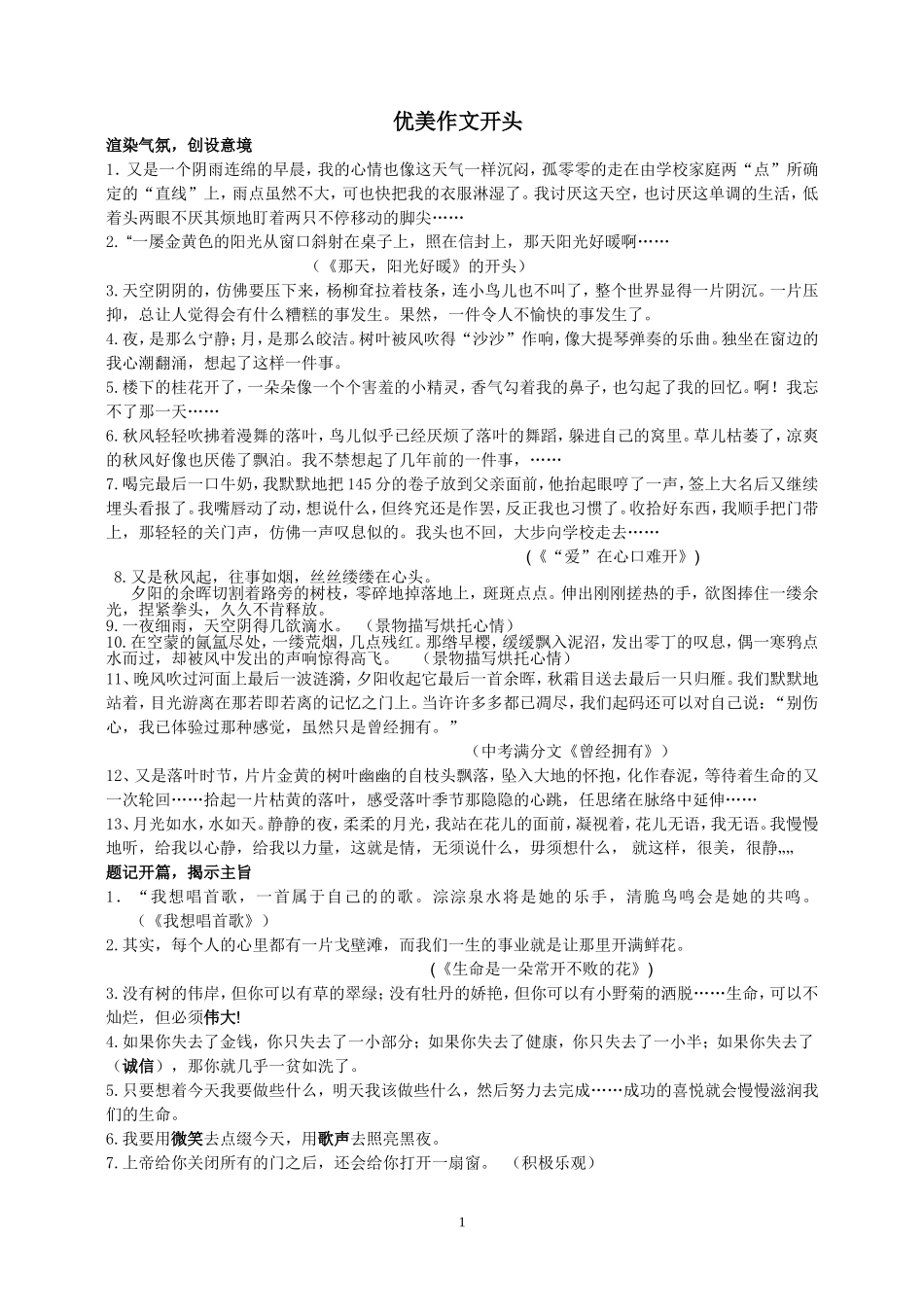 优美作文开头_第1页