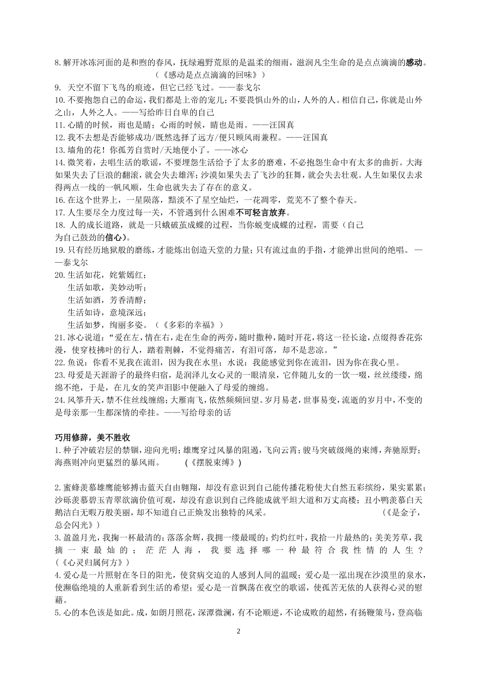 优美作文开头_第2页