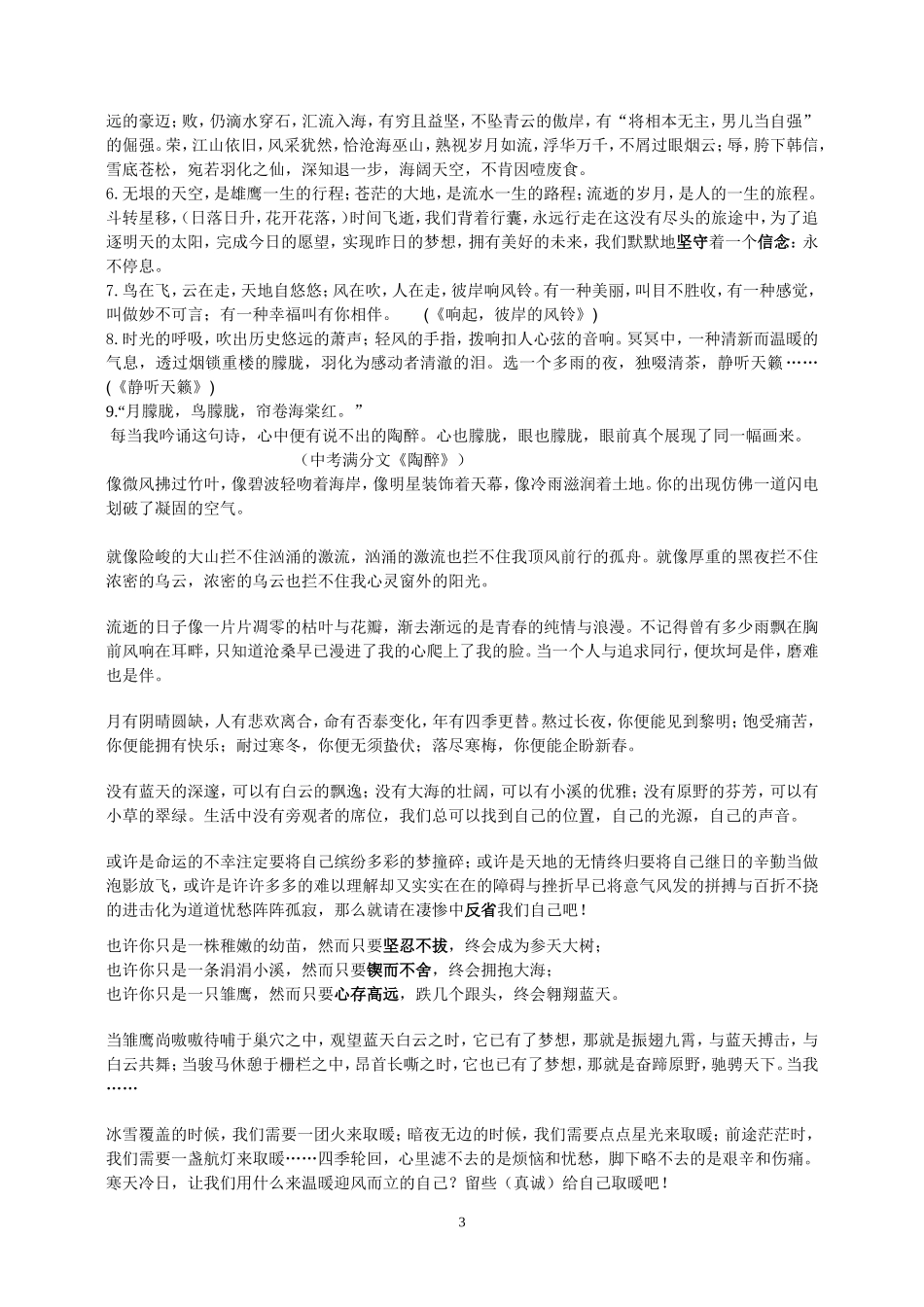 优美作文开头_第3页