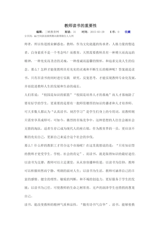 转载教师读书的重要性