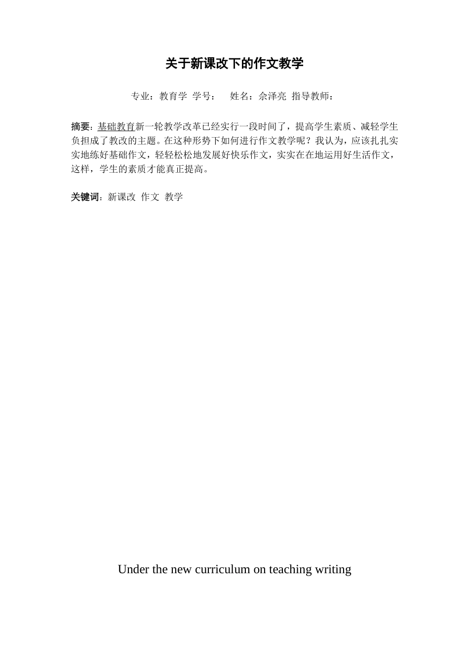 关于新课改下的作文教学_第2页