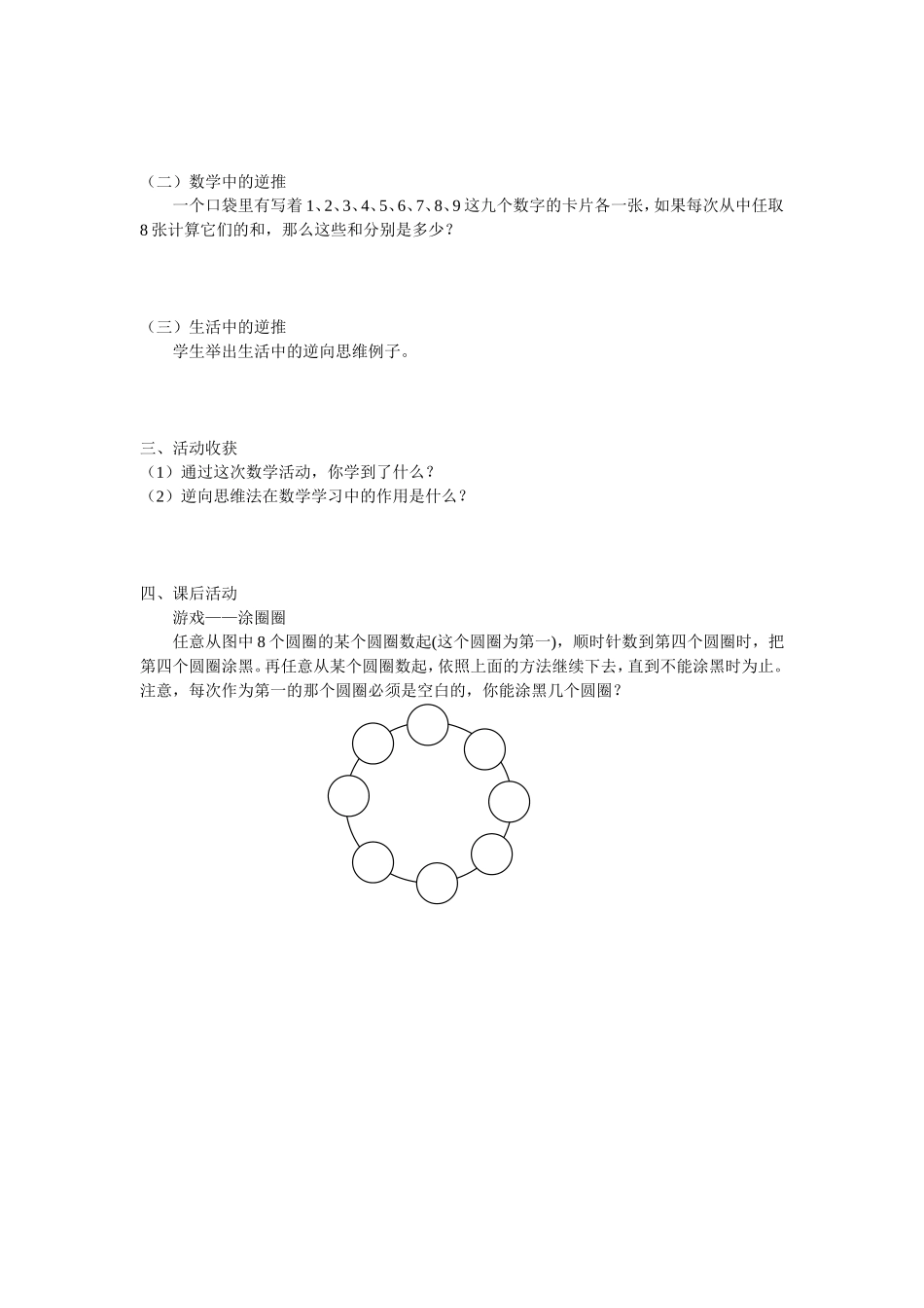 抢“十七”游戏_第2页