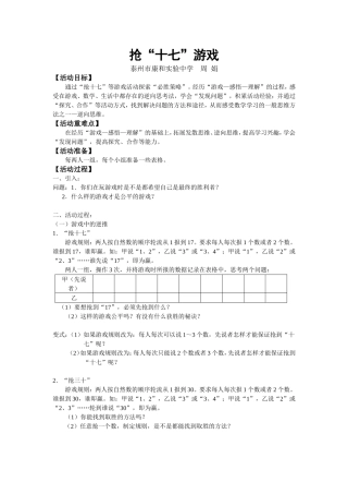 抢“十七”游戏