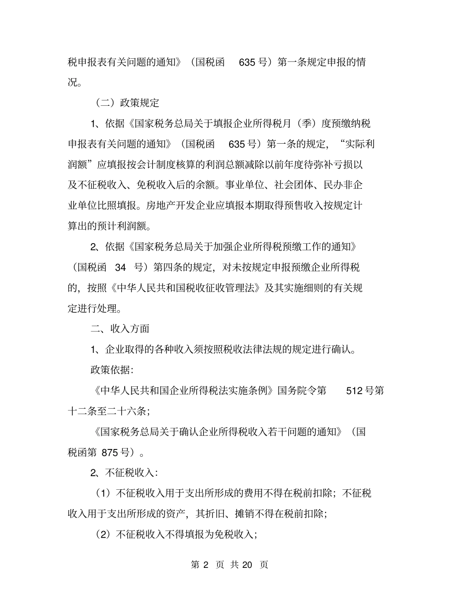 企业所得税自查报告【可编辑版】_第2页