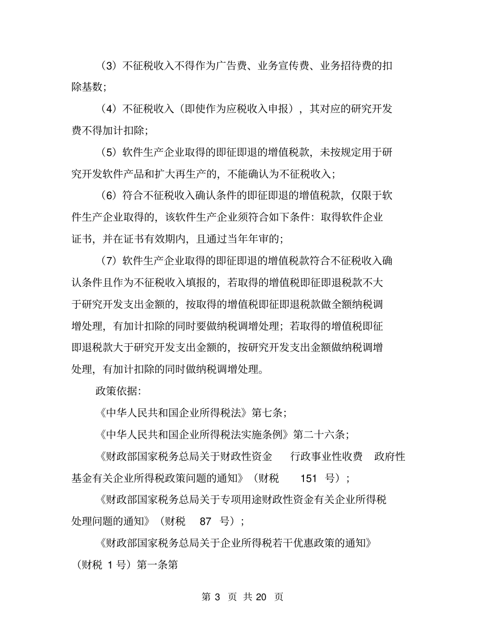 企业所得税自查报告【可编辑版】_第3页