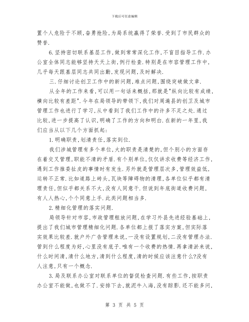 创卫办公室年终工作总结与创卫办年终工作总结汇编_第3页