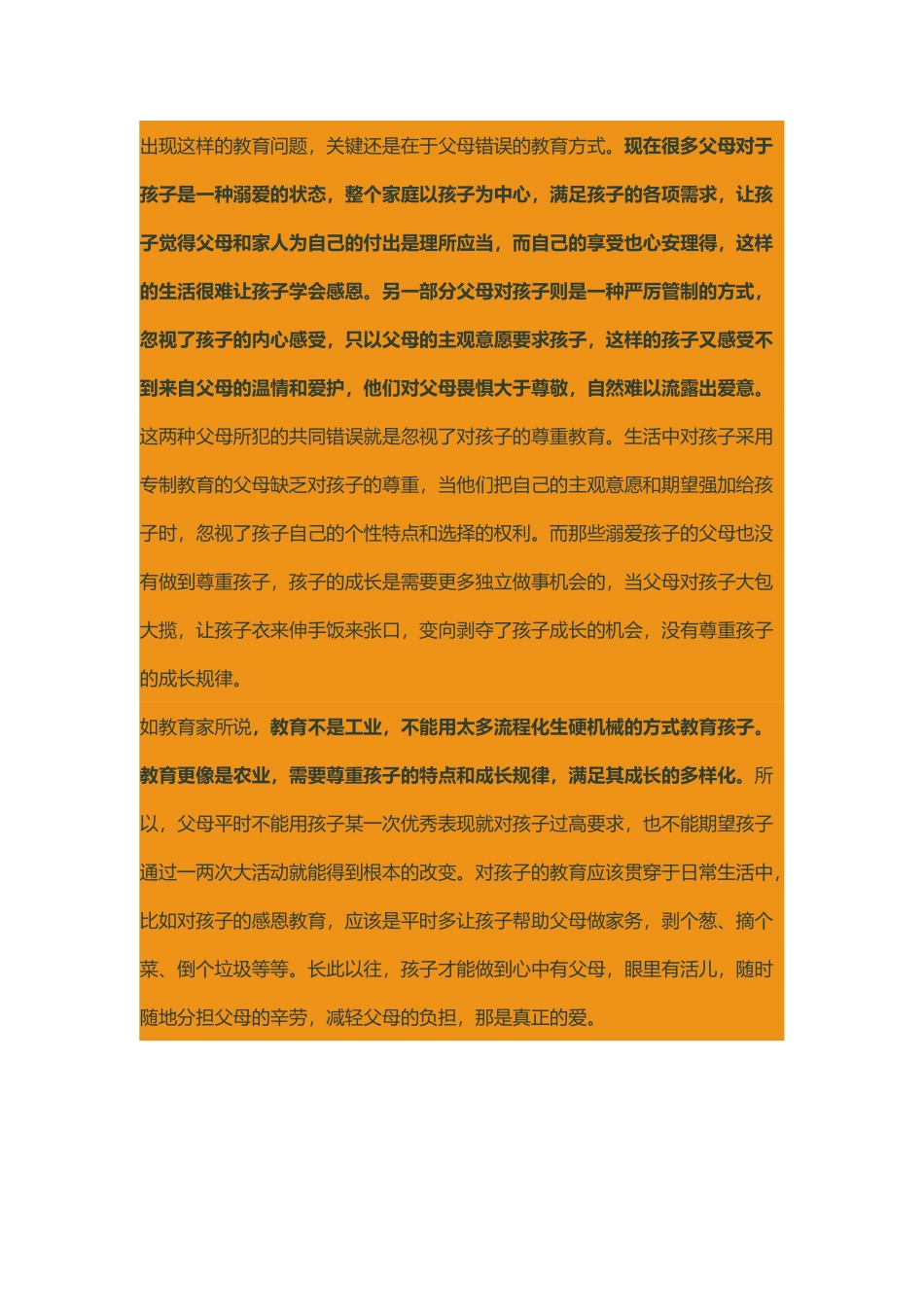 孙云晓：教育博客_第2页
