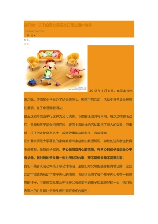 孙云晓：教育博客