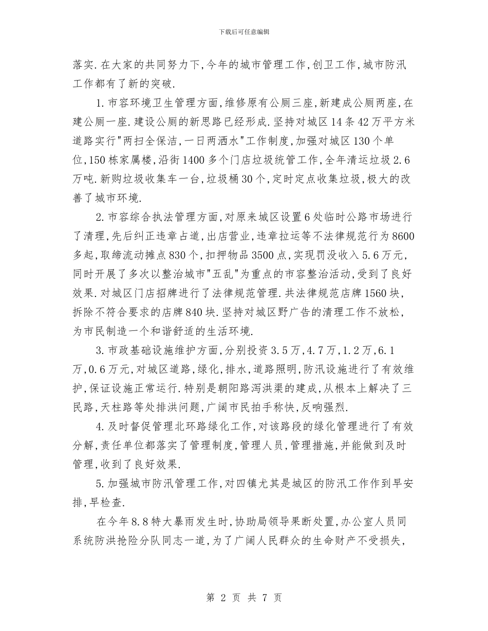 创卫办公室年终工作总结与创卫办年终总结汇编_第2页