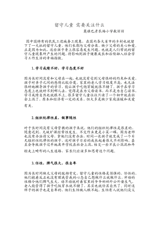 留守儿童需要关注什么